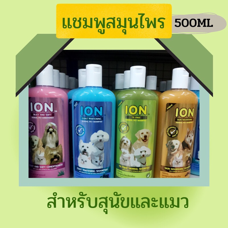 ION แชมพูสมุนไพร 500ML สำหรับ สุนัข แมว