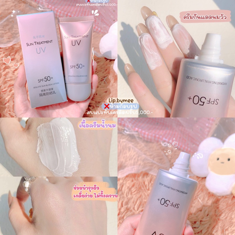 ร้านไทย ครีมกันแดดนมวัว สูตรกันน้ำ ครีมกันแดดชมพู SUN TREATMENT UV 60g SPF50 PA+