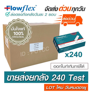 Flowflex 2in1 ขายส่ง ยกลัง 240 TEST