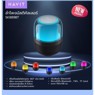 ลำโพงบลูทูธ Havit ลำโพงบลูทูธ มัลติคัลเลอร์ ไฟตกแต่ง360องศาเปิด-ปิดได้ มีไมค์ในตัว สนทนาได้