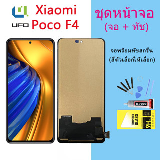 หน้าจอ Lcd Xiaomi Poco F4  จอชุด จอพร้อมทัชสกรีน จอ+ทัช Lcd Display อะไหล่มือถือ หน้าจอ