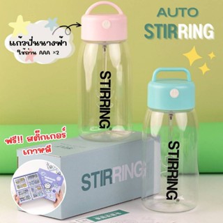 แก้วปั่นอัตโนมัติ Auto Stirring Mug ใช้สำหรับชงเครื่องดื่ม ขนาดเล็กพกพาสะดวก