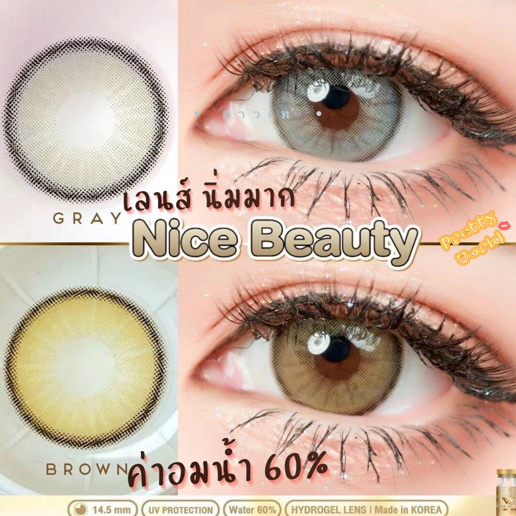 Nice Beauty : We Wink บิ๊กอาย ตาโต สายตาปกติ ถึง -10.00 ค่าอมน้ำ 60 นิ่มมาก