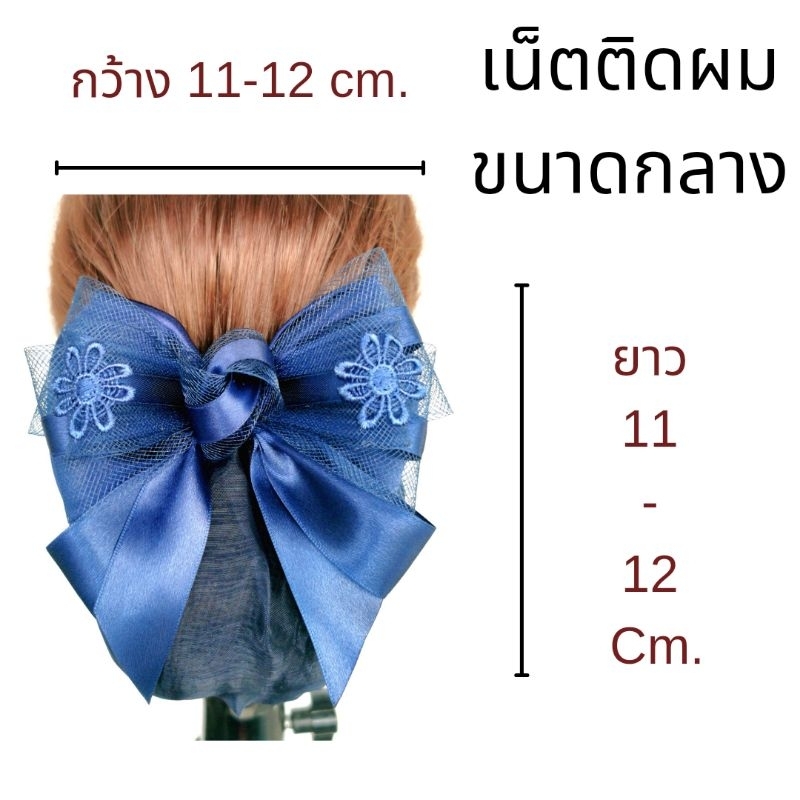 เน็ต​ติดผม​#เน็ตติดผมขนาดกลาง#เน็ต​ข้าราชการ​#เน็ต​พยาบาล#​โบว์​ติดผม​#​กิ๊บ​ติดผม​