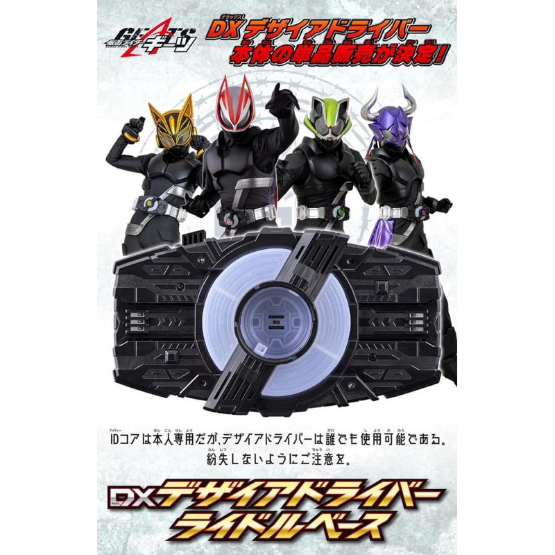 Dx Bandai Desire Driver Riddle Base (หัวเข็มขัดไรเดอร์กีทส์)