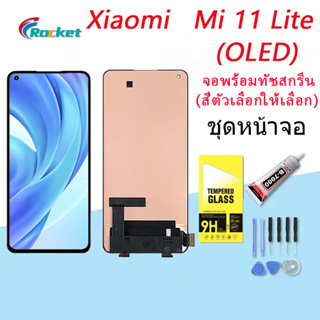 (OLED)For Xiaomi Mi 11 Lite อะไหล่หน้าจอพร้อมทัสกรีน หน้าจอ LCD Display Touch Screen