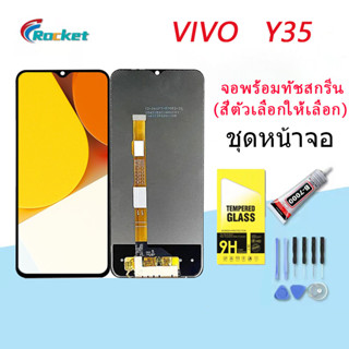 For Vivo Y35 อะไหล่หน้าจอพร้อมทัสกรีน หน้าจอ LCD Display Touch Screen