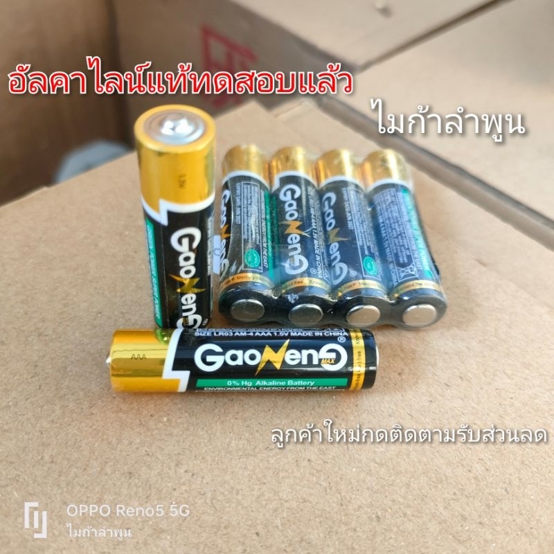 ถ่านไฟฉาย ถ่านของเล่น 2a AA AAA 1.5v Cermania HIGH power อึดทนแรงแพ็ค4 ก้อน ไมก้าลำพูน