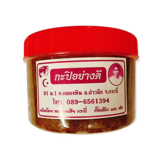 กะปิใต้ สำหรับทำแกง,น้ำพริก (กะปิกุ้งเคยแท้,กะปิแกงอ่าวลึก) นน.500กรัม