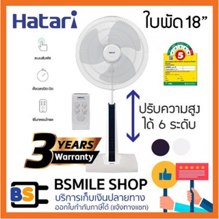 HATARI พัดลมปรับระดับ 18 นิ้ว Slide Smart L1 รุ่นมีรีโมท