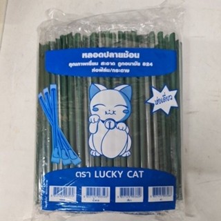 Lucky Cat หลอดปลายช้อน 8mm ห่อฟิล์ม สีเขียว