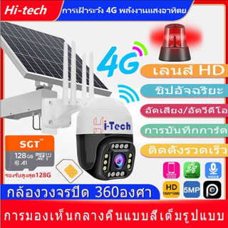 กล้องวงจรปิดใส่ซิม 4G 30Ah กล้องวงจรปิดโซล่าเซลล์ 5MP กล้องวงจรปิด กล้องวงจรปิดไร้สาย 5ล้าน กล้องวงจรปิด wifi solar cctv