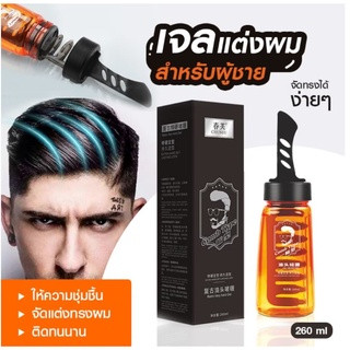 พร้อมส่ง ถูกสุดๆ] เจลแต่งผมผู้ชาย เจลใส่ผม เจลแต่งผม เจลครีมหวีจัดแต่งทรงผมเย็น จัดแต่งทรงผมได้ยาวนาน เงางาม