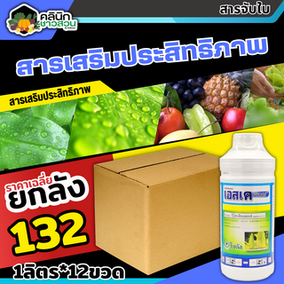 🥬 💥💥 สินค้ายกลัง 💥💥 เอสเค เอ็นสเปรย์ บรรจุ 1ลัง1ลิตร*12ขวด