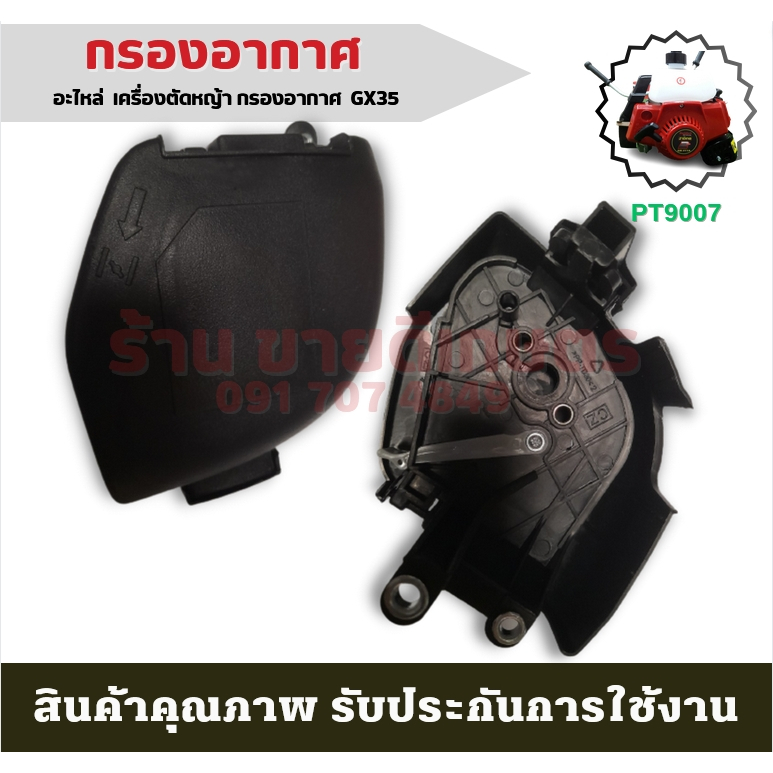 กรองอากาศ ชุดกรองอากาศ GX35 เครื่องตัดหญ้า4จังหวะ หม้อกรองอากาศ อะไหล่เครื่องตัดหญ้า GX35