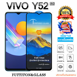 ฟิล์มกระจก ฟิล์มไฮโดรเจล VIVO Y52 5G เต็มจอ กาวเต็มแผ่น  พร้อมส่ง