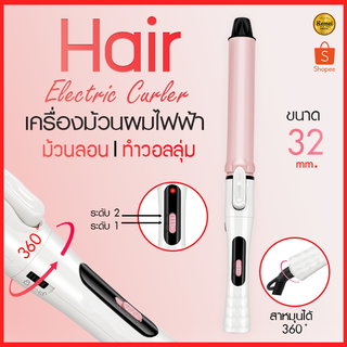 PAE-7138 เครื่องม้วนผม เครื่องลอนผม ม้วนผม