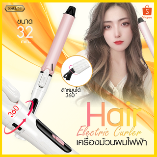 PAE-7138 เครื่องม้วนผม เครื่องลอนผม ม้วนผม