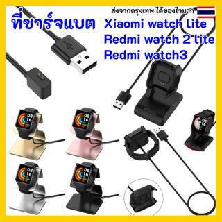 สายชาร์จ Redmi watch 2 Lite / Watch 3 / Xiaomi watch lite ที่ชาร์จแบต Charger charging cable