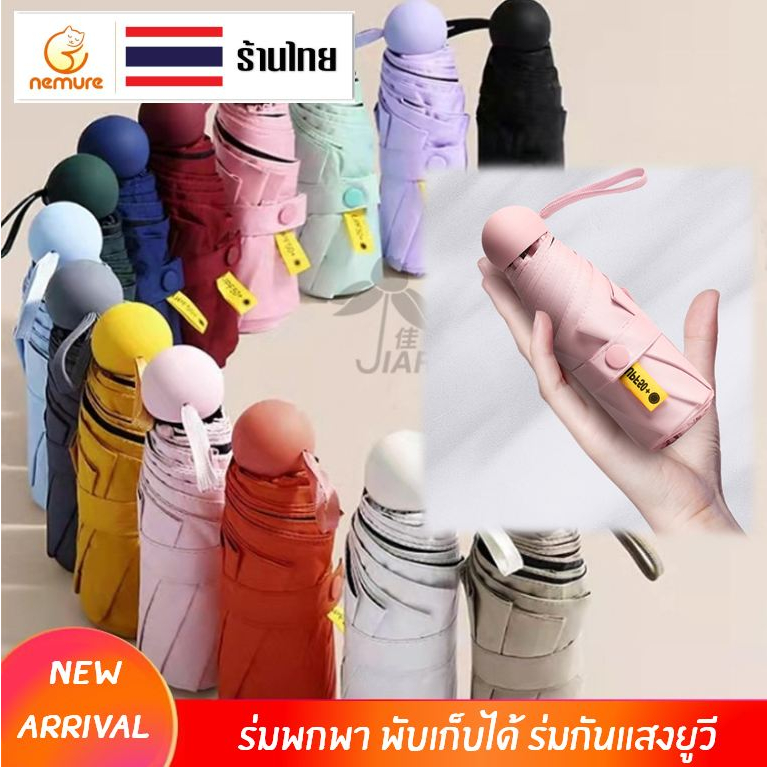 (F-125) ร่มกันแดด กันร้อน แสงยูวี กันฝน แบบพกพา พับเก็บได้ ขนาดกะทัดรัด