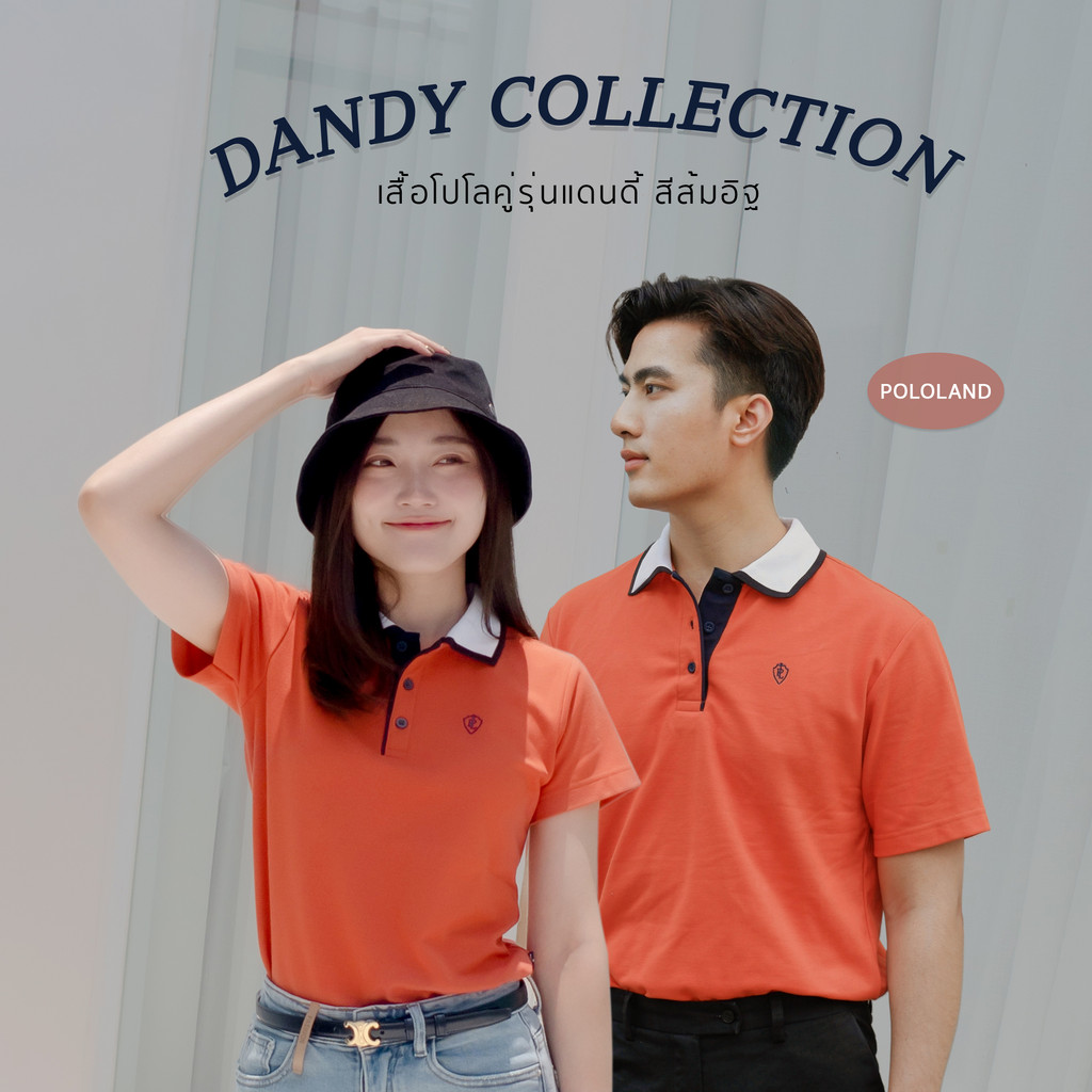POLOLAND เสื้อโปโลคู่ เสื้อโปโลทีม รุ่น Dandy - สีส้มอิฐ (ชายทรงตรง และหญิงทรงเข้ารูป)