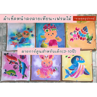 🔅ลายสำหรับเด็กอายุ3-10ปี🌟ผ้าเช็ดหน้าลงลายเทียนการ์ตูน+เฟรมไม้+อุปกรณ์