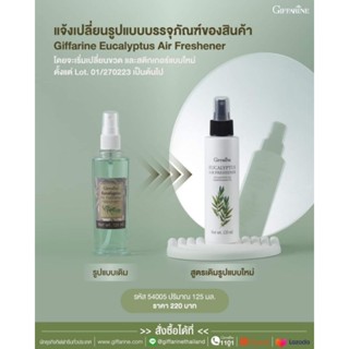 🔥ส่งฟรี🔥พร้อมส่ง🔥สเปรย์ปรับอากาศกลิ่นยูคาลิปตัส กิฟฟารีน