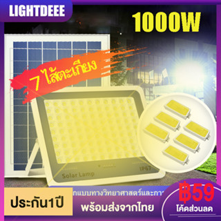 โคมไฟโซล่าเซลล์แสงขาว/แสงเหลือง ไฟโซล่าเซลล์1000W สว่างได้ทั้งคคืน ระดับการน้ำIP67  สายไฟยาว5เมตร พร้อมรีโมท