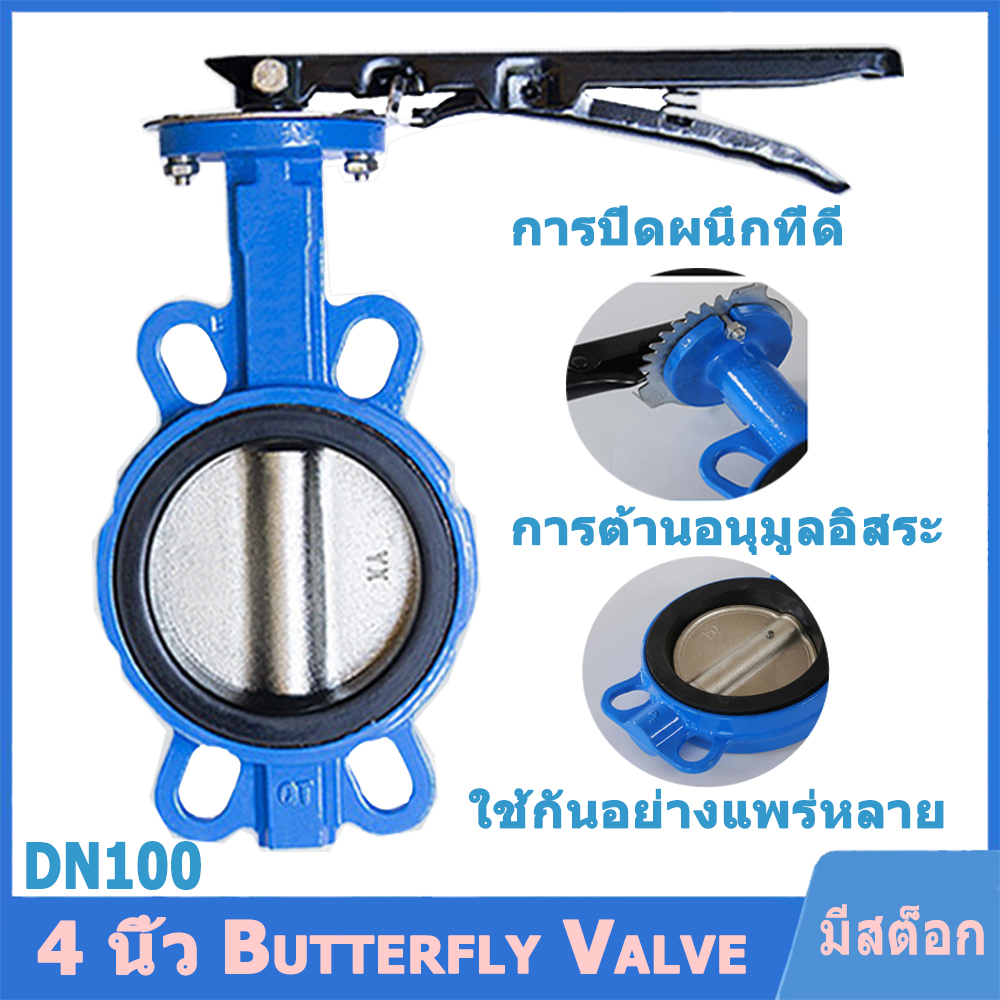【ugg_mall】Butterfly Valve 4 นิ้ว D71X-16Q วาล์วปีกผีเสื้อ DN100 PAMY Butterfly Valve วาล์วปีกผีเสื้อ ขนาด 4 นิ้ว (LEVER)