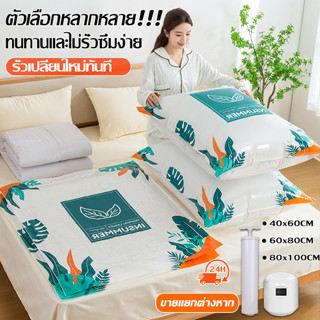 ถุงสูญญากาศเก็บเสื้อผ้า ถุงสูญญากาศ ถุงสูญญากาศจัดเก็บเสื้อผ้า ใช้ซ้ำได้ Vacuum Bag