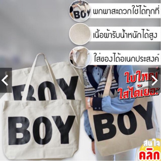 กระเป๋าผ้าสะพายข้างBOY กระเป๋าผ้า กระเป๋าผ้าลดโลกร้อน กระเป๋าใช้ใส่ของอเนกประสงค์ กระเป๋าผ้าอเนกประสงค์ CLOTH BAG BOY