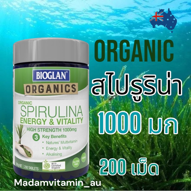 Bioglan Organic Spirulina 1000 mg 200 เม็ด สไปรูลิน่า จากออสเตรเลีย