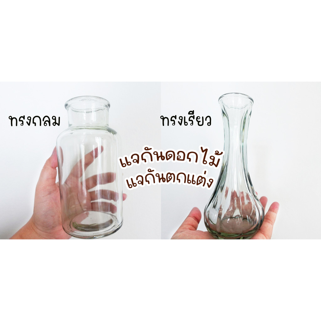 [พร้อมส่ง] แจกันดอกไม้ ทรงขวดโหล และ แจกันปากเล็กทรงเรียว สำหรับใส่ดอกไม้ตกแต่งในห้องต่างๆภายในบ้าน