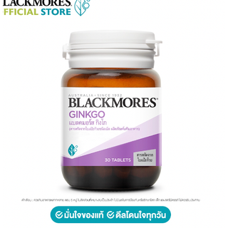 Blackmores Ginkgo แบลคมอร์ส กิงโกะ สารสกัดจากใบแป๊ะก๊วยชนิดเม็ด 30 เม็ด บำรุงสมอง