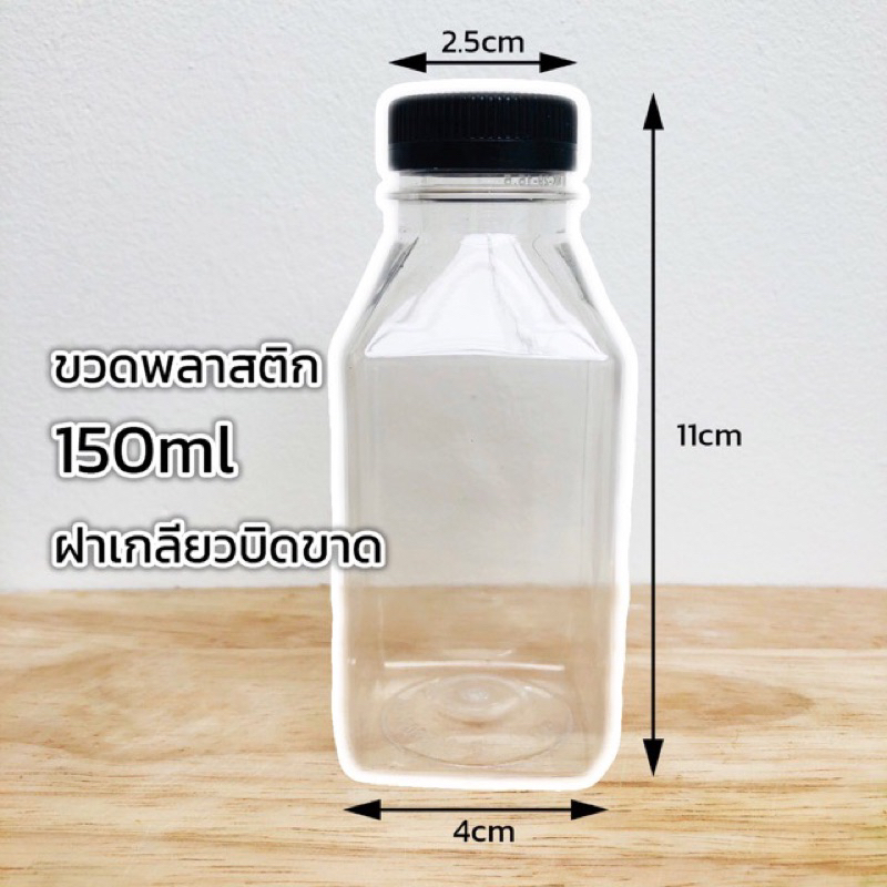 (แบบแพค 100ขวด, 150ขวด) ขวดน้ำพลาสติก PET ขนาด 150ml. ฝาสีดำ