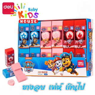 ยางลบ Paw Patrol พร้อมส่ง