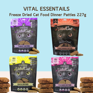 อาหารแมว ฟรีซดราย Vital Essentials Cat Freeze-Dried Dinner Patties 227g