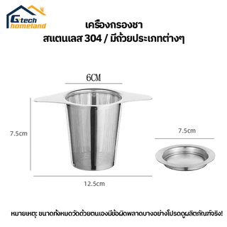 ที่กรองชาสแตนเลส อุปกรณ์กรองชา ด้ามจับคู่ มีฝาปิด เศษไม้ 304 Stainless Steel Tea Filter