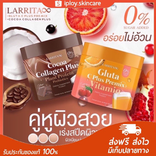 [🧡 ของแท้+ส่งฟรี] กูลต้าปรางทิพย์ กูลต้าราริต้า Larrita วิตามินผิวปรางทิพย์ วิตามินผิวสูตรคุณหมอ ผิวขาวใส ลดสิว