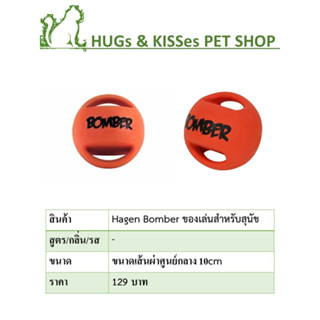 Hagen Bomber ของเล่นสำหรับสุนัข