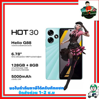 Infinix HOT 30 8+128GB (เพิ่มแรมได้สูงสุด 16GB)|หน้าจอ 90HZ 6.78" FHD+|G88 ชิปเซ็ตเกมมิ่ง|แบตเตอรี่ 5000 mAH (33W