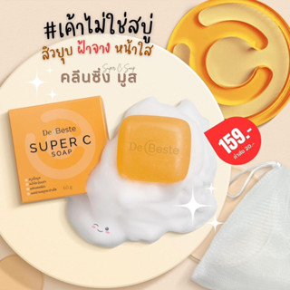 คลีนซิ่ง มูส (มูสในรูปแบบก้อน) Super C Soap