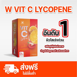 W VIT-C LYCOPENE วิตซี ผิวออร่า