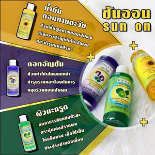 💋ว้าวคอสเมติกส์💋🍬SunOn Hair Tonic ซันออน แฮร์ โทนิค สเปรย์ 100ml.🍬