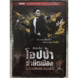 DVD Gangnam Blues. (Language Thai Only) ดีวีดี โอปป้า ซ่ายึดเมือง