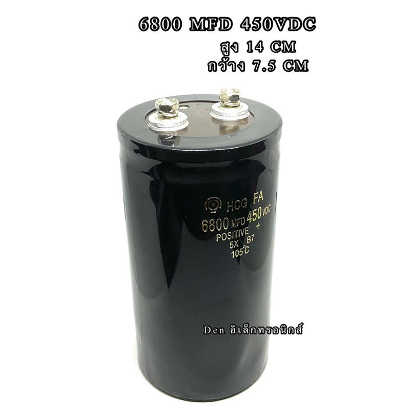 CAPACITOR 6800 MFD 450VDC ขนาด สูง 14CM กว้าง7.5CM Capacitor ใหม่ คาปาซิเตอร์ Cหัวน็อต บวก-ลบ20% วัด