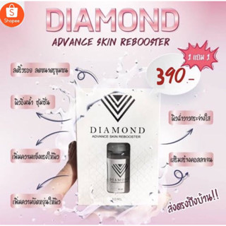 Flash Sale!! 1 แถม 1 Diamond Advance Skin Rebooster เซรั่มโบทอก ให้ผิวชุ่มชื้น ขาวกระจ่างใสไร้ริ้วรอย ของแท้100%