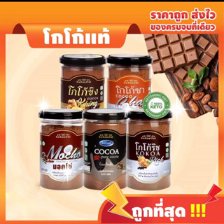 โกโก้คีโต คุมหิว อิ่มไว อิ่มนาน โกโก้แท้ ชา ริช มอค ของแท้ 💯 พร้อมส่ง💥🎉🍫