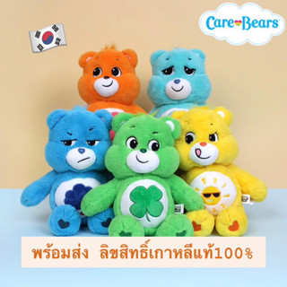 [พร้อมส่ง] Carebears 27 cm. ตุ๊กตาแคร์แบร์ของแท้ แคร์แบร์ หน้าใหม่ ลิขสิทธิ์เกาหลีแท้ 100%