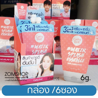 วอเตอร์สแปลช💦【กล่อง/6ชิ้น】ครีมบำรุงหน้า สุดฮิตในตำนาน หน้าเงาฉ่ำน้ำ Water Splash Essence with L-Glutathione  Cathy Doll